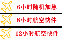浪头机场物流快递公司,专业空运当天件